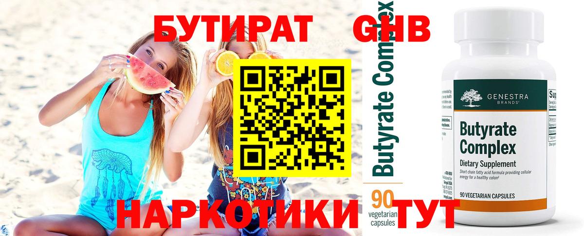 Бутират BDO  Вход с VPN  БУТИРАТ  Кольчугино 
