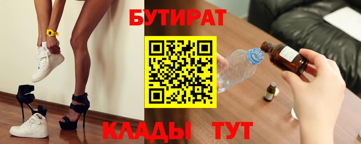 Бутират вода Кольчугино