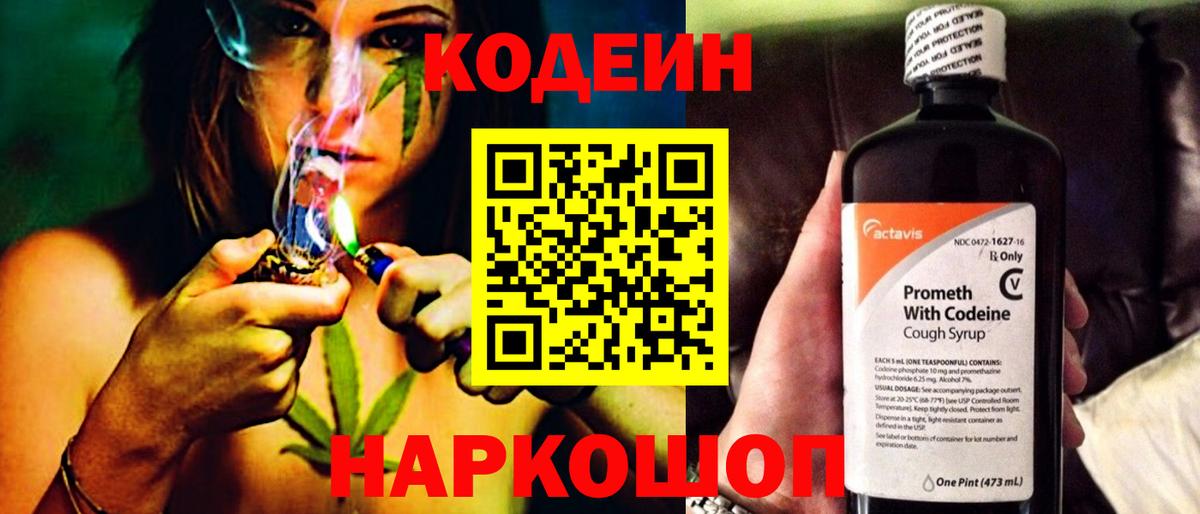 Кодеиновый сироп Lean напиток Lean (лин)  Вход с VPN  Кольчугино  Codein Purple Drank 