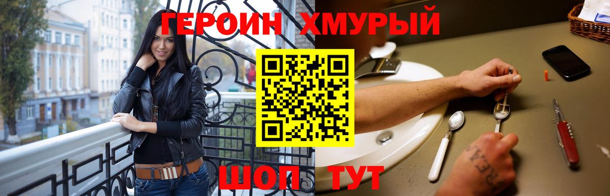 ГЕРОИН  Вход с VPN  Кольчугино  Героин хмурый 