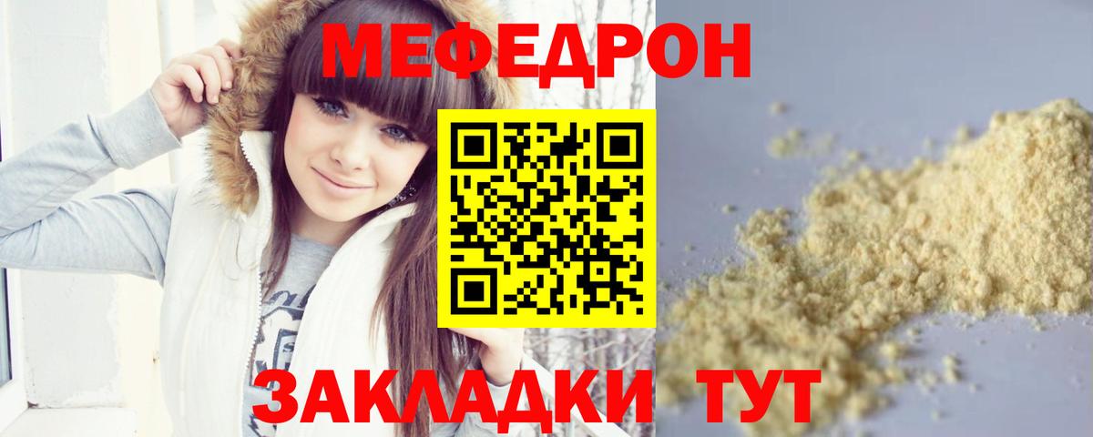 Меф VHQ  Мефедрон мука  Мефедрон  Вход с VPN  Кольчугино 